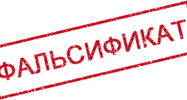 Фальсификация БАД